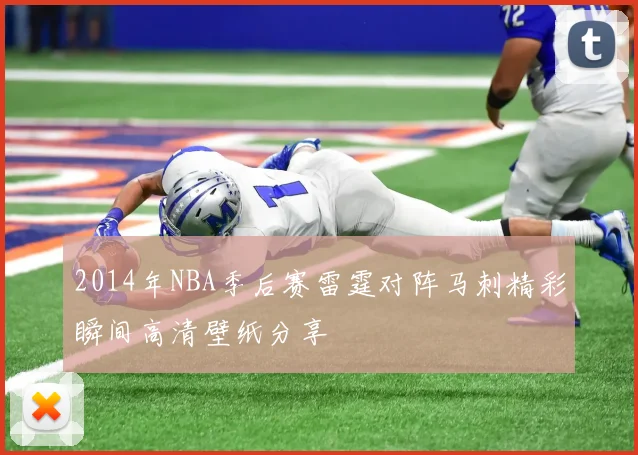 2014年NBA季后赛雷霆对阵马刺精彩瞬间高清壁纸分享